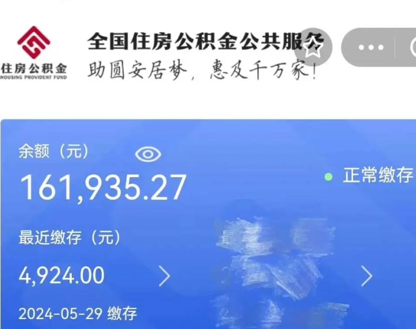 德清公积金封存提取（公积金封存提取条件是什么）